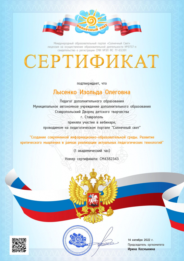 Сертификат_вебинар_Лысенко И.О..jpg