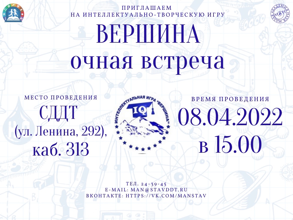 Вершина»!